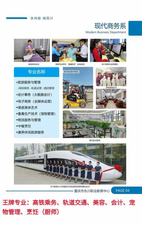 重庆市永川职教中心是公办国家级重点,国家示范学校,...